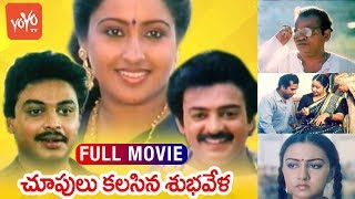 Chupulu Kalasina Subhavela Movie Songs  Prema Garjinchave  Mohan Naresh Aswini [upl. by Eixela]