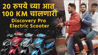 Ereganto Electric Scooters  20 रुपयात 70 ते 100 KM चालणारी  कमीत कमी budget मध्ये मिळणारी Scooty [upl. by Adirem]