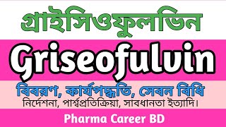 Griseofulvin bangla  Griseofulvin এর কাজ কি  Gris PEG tablet  Fulcinex 500mg  Griso 500mg tablet [upl. by Alliehs]