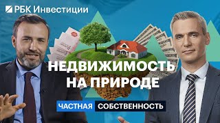 Недвижимость в туристических регионах перспективные и не самые очевидные локации типы недвижимости [upl. by Dowdell510]