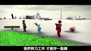 貨幣系統真相中文字幕 [upl. by Enale]