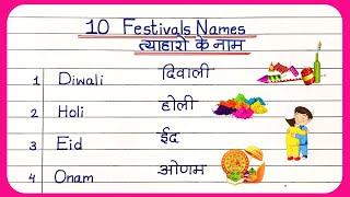 Festivals name in english and hindi  Festival  Festival Name  tyoharon ke naam  त्योहारों के नाम [upl. by Brost868]