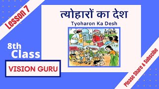 8th Class Hindi Lesson 7 Tyoharon Ka Desh त्योहारों का देश [upl. by Haimarej]