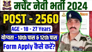 Merchant Navy Form Fill Up 2024 Kaise Bhare apply Online [upl. by Anavoj]