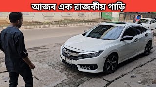 আজব এক রাজকীয় গাড়ি । Honda Civic Price In Bangladesh । Used Car Price In Bangladesh [upl. by Hospers]