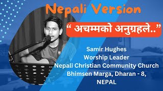 अचम्मको अनुग्रहले ॥ Samir Hughes ॥ Worship Leader ॥ NCC Church ॥ Dharan ॥ NEPAL ॥ [upl. by Aeneg352]