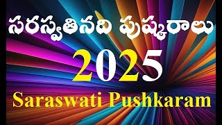 Saraswati River Pushkaralu  సరస్వతి నది పుష్కరాలు  ManaUttarkhand  ఉత్తరఖండ్ [upl. by Welles]