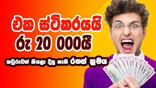 ස්ටිකර් හදනවට සල්ලි ගෙවන සුපිරි site එක  Online Salli Hoyana Krama  E money sinhala  redbubble [upl. by Hamaso]