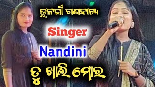 Tu khali mora bidhata gadhi deichi song by Tulasi Gananaty Singer Nadini  Jatra Samrat Tulasi [upl. by Denoting543]