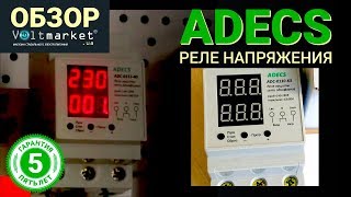 Реле напряжения ADECS [upl. by Elehcor]