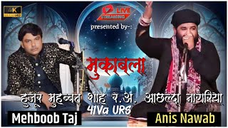 live Qawwali Anish NawabMahbub TAj हज़रत सैय्यद मुहब्बत शाह रहमतुल्लाह आल्हा अछल्दा औरैया [upl. by Gilberte]