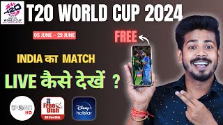 T20 World Cup 2024 Live Kaise Dekhe  T20 World Cup Kis App Par Dekhe [upl. by Ares]