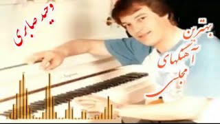 Wahid Saberi  majlisi songs  wahid saberi afghan old song  old afghan songs mast  Waheed Saberi [upl. by Anairdna]