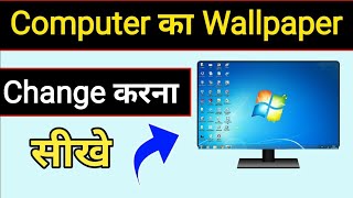 laptop ka wallpaper kaise change kare  how to change wallpaper on windows 10  change pc wallpaper [upl. by Erdnaxela]