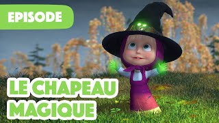 Masha et Michka 💥 NOUVELLE SAISON 2023 💥 Le chapeau magique 🎃🧙‍♀️Épisode 86 [upl. by Weinshienk]