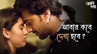 রণজিৎ আর জুলেখার দেখা  Arshinagar Dev Jisshu Rittika Aparna Sen  Movie Scene SVF Classics [upl. by Nolrac979]