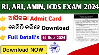 ଆସିଗଲା Admit Card  RI ARI AMIN ICDS SFS Exam Admit Card Released [upl. by Irihs]