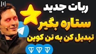 آموزش صفر تا صد ربات میجر  ربات major  معتبرترین ربات بعد از همستر کمبت ⭐️ TELEGRAM MAJOR [upl. by Zebada825]