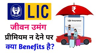 LIC jeevan umang plan  lic jeevan umang plan surrender value  lic jeevan umang plan paidup value [upl. by Halley]