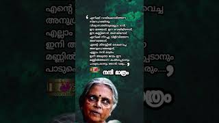 malayalamquotes sugathakumari malayalamkavithakal kavitha kavita kavithakal malayalam കവിത [upl. by Amoihc]