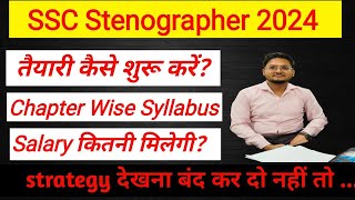 SSC Stenographer 2024 की तैयारी कैसे करें ll SSC STENO Syllabus [upl. by Airym]