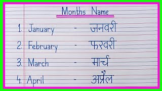 january february ki spelling  months name  mahino ke naam  months name in english and hindi [upl. by Rashidi962]