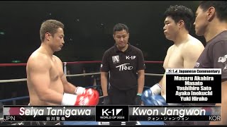 Seiya Tanigawa vs Kwon Jangwon  FULL FIGHT  K1 WORLD GP  Oct5 2024 [upl. by Rosner]