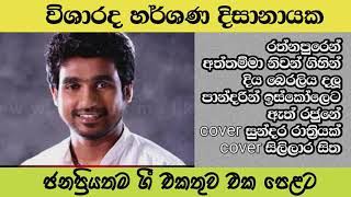 Harshana dissanayake songs collectionrathnapuren genadiya beraliya dalupandarin iskoleta [upl. by Neenad]