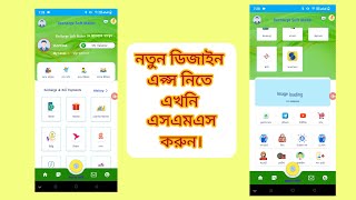 নতুন ডিজাইন টেলিকম আপ্স [upl. by Hannazus]