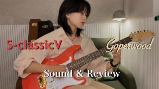 Review 고급진 입문용 일렉기타 과연 소리도Feat 고퍼우드 SclassicV  Goperwood  Spec amp Soundsample [upl. by Singleton]