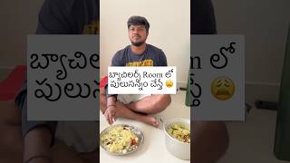 Lemon 🍋 Rice చేసా Room లో😱 trending vlog shorts lemonrice foodvlog [upl. by Martz453]