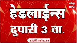 ABP Majha Marathi News Headlines 3 PM TOP Headlines 3 PM 31 January 2024 [upl. by Hadihahs]