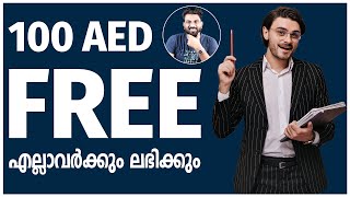 100 AED FREE  എല്ലാവർക്കും ലഭിക്കും [upl. by Shiverick]