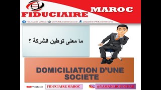 توطين الشركات بالمغرب DOMICILIATION DES ENTREPRISES AU MAROC [upl. by Sybyl]