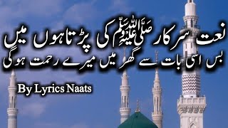 Naat e sarkar ki parta hoon main with Urdu lyrics  Aitazaz Ahsan Qadri  Best Natt in Urdu [upl. by Irodim]