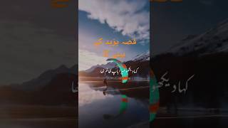 kisa yazid ke baty ka Islamic Shorts Urdu islamic video Islamic motivational video [upl. by Ennaxor394]