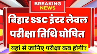 BSSC exam date 2024  Bihar SSC Inter Level Exam Date 2024 Bihar SSC Inter Admit card 2023 [upl. by Yasu]