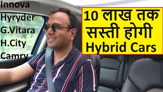 BIG PRICE CUT ON HYBRID CARS 10 LAKH तक सस्ती होगी INNOVA CAMRY [upl. by Ateuqirne]