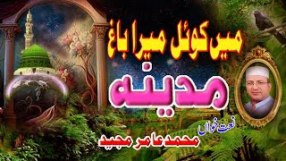 Main Koyal Mera Baagh Madina  Mhammad Aamir Majeed  sadaeMadina [upl. by Owens]