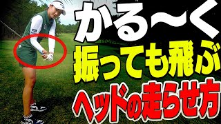 ドライバーは「ある動き」を入れるとタメが出来て効率よく飛ぶ！ももプロampかえでのラウンドレッスンin宮崎スペシャル！【三浦桃香】【フェニックスカントリークラブ】 [upl. by Sallad207]