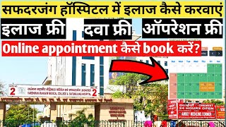 सफदरजंग हॉस्पिटल में इलाज कैसे करवाएं  safdarjung hospital online appointment  safdarjunghospital [upl. by Asaret]