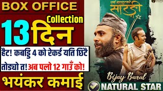 Purna Bahadur Ko Sarangi Box Office Collection Purna Bahadur Ko Sarangi 12th Day Collection [upl. by Yemac]