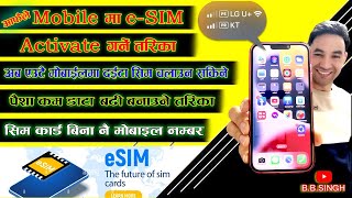 आफैले मोबाइलमा eSIM active गर्ने तरिका  सस्तो डाटा प्लान बनाउने तरिका  eSIM Card in Korea [upl. by Sheri880]