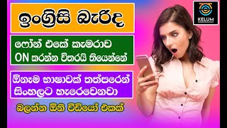 Google Translate  Camera Trips  English To Sinhala [upl. by Hardy16]