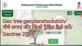 Geo tree Geoplanetsolution पौधे लगाए और जिओ ट्रैकिंग कैसे करेंGeotree 2024Government Department [upl. by Norword]