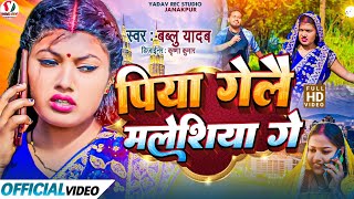 4KVideo Ft  kajal Comedy  Piya Gelai Ya Malaysia Ge  Babluyadav  2024  holi new song [upl. by Cryan]