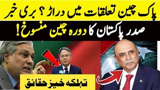 PakistanChina Friendship in Jeopardy Expert AnalysisZardari Cancelled Visit to China [upl. by Bega788]