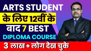 7 Most Demanded Diploma Course after 12th for Arts Student  Big Diploma Course After 12th Art [upl. by Siol]