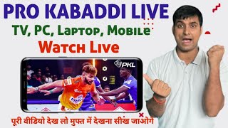 Pro Kabaddi League 2024 Live Kaise Dekhe  PKL 2024 Live Kaise Dekhe  Pro Kabaddi Live Match Today [upl. by Hesketh]