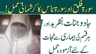 Surat Falaq And Surat Naas k krishmaat  Hafiza Sidra Rafiq  Spread Islam ورة الفلق اور سورة الناس [upl. by Gorrian]